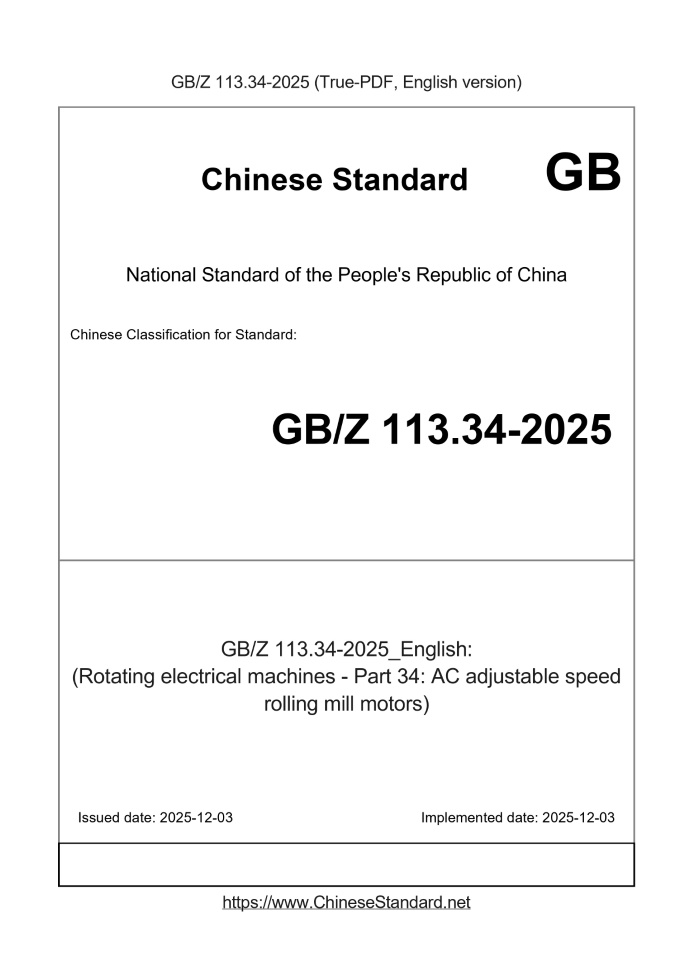 GB/Z 113.34-2025