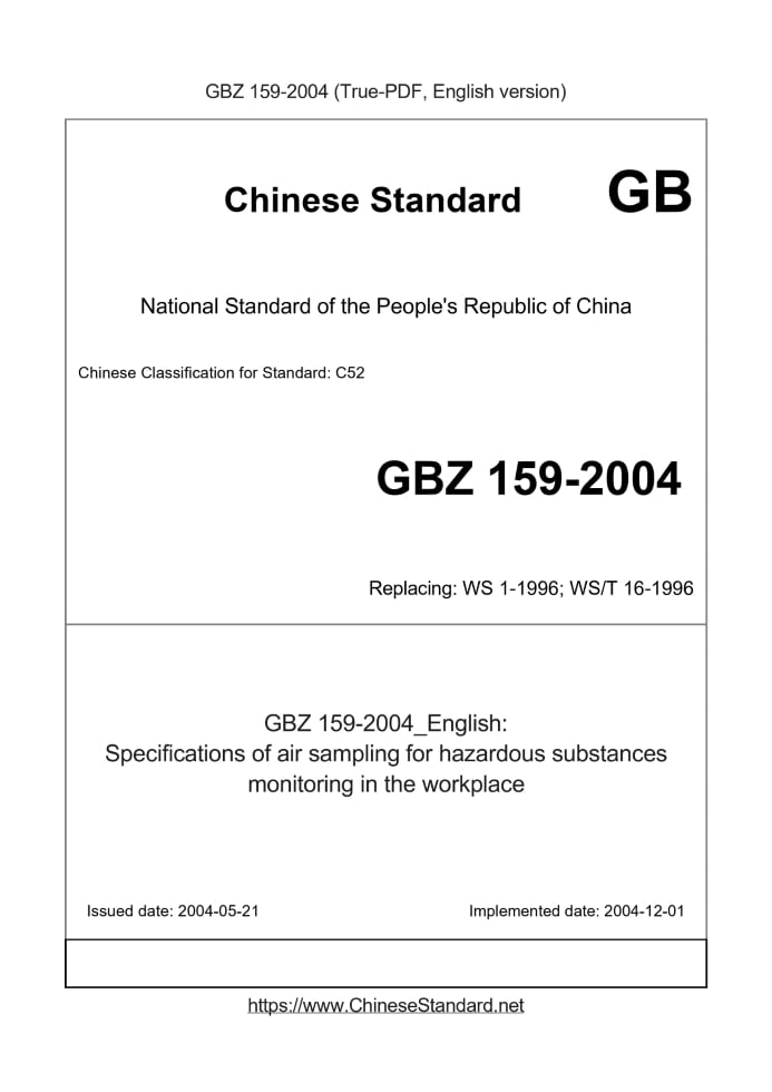 GBZ159-2004