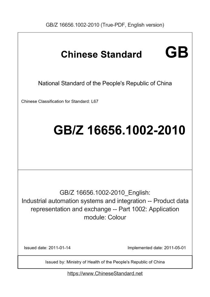 GBZ16656.1002-2010