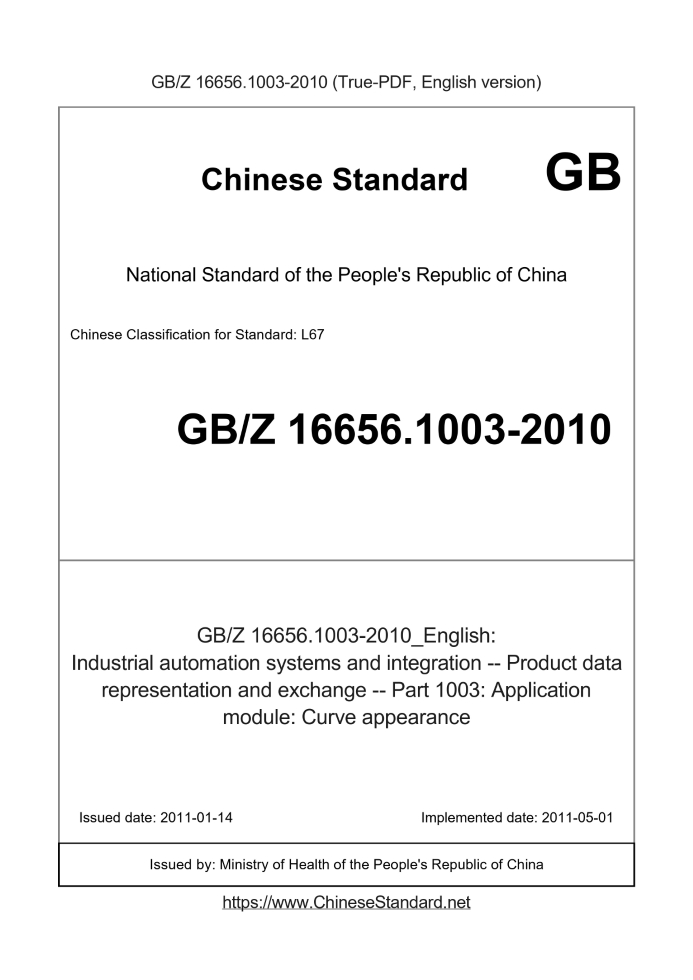 GBZ16656.1003-2010
