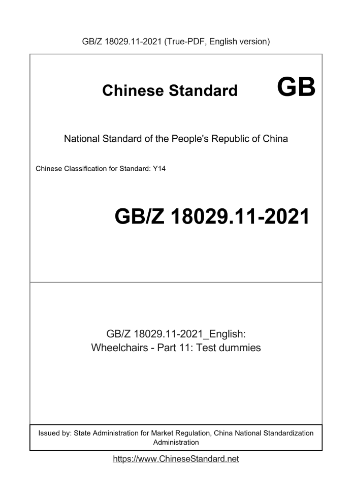 GBZ18029.11-2021