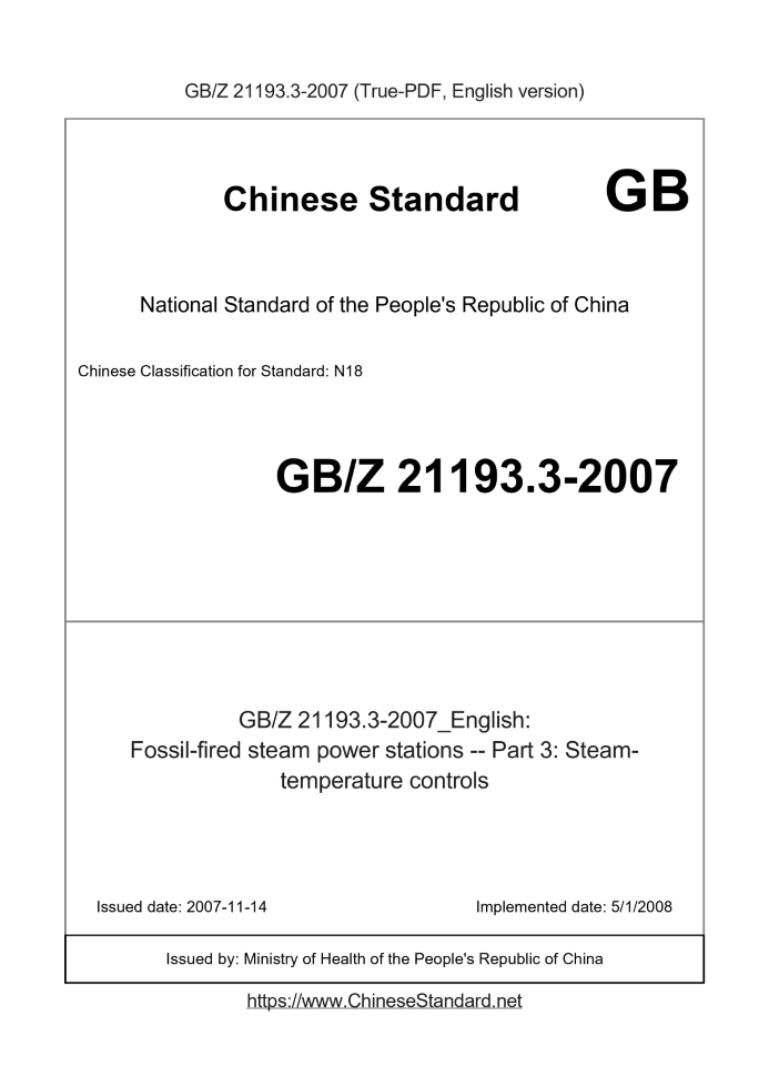 GBZ21193.3-2007