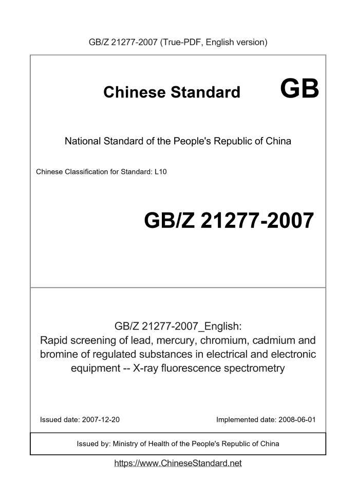 GBZ21277-2007