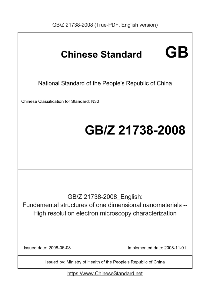GBZ21738-2008