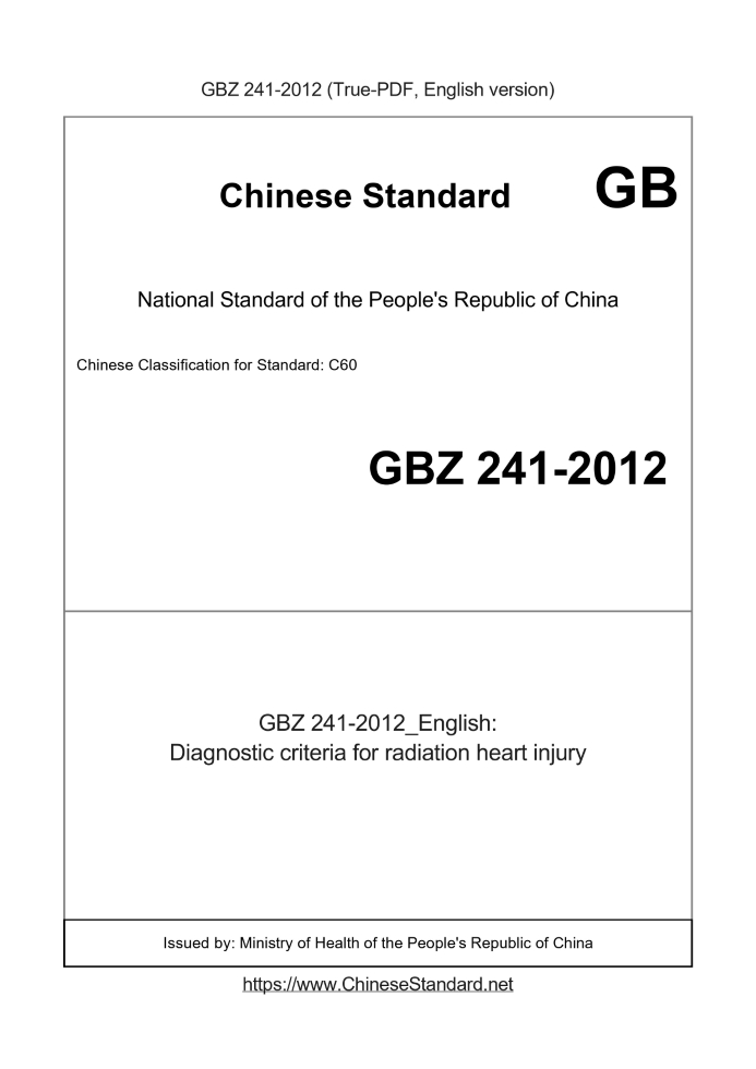 GBZ241-2012