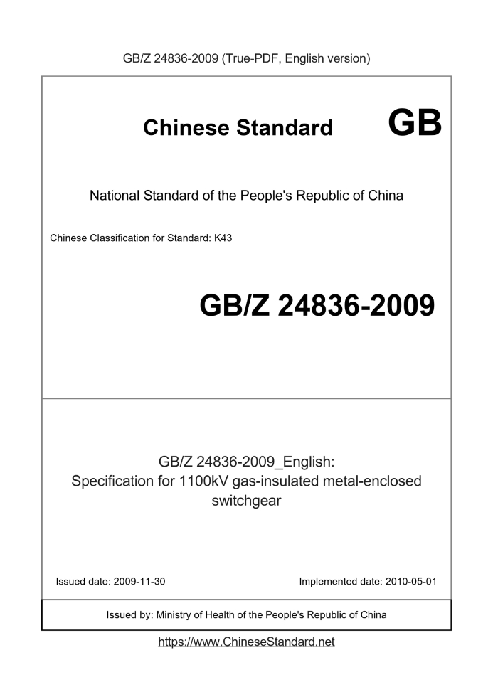 GBZ24836-2009