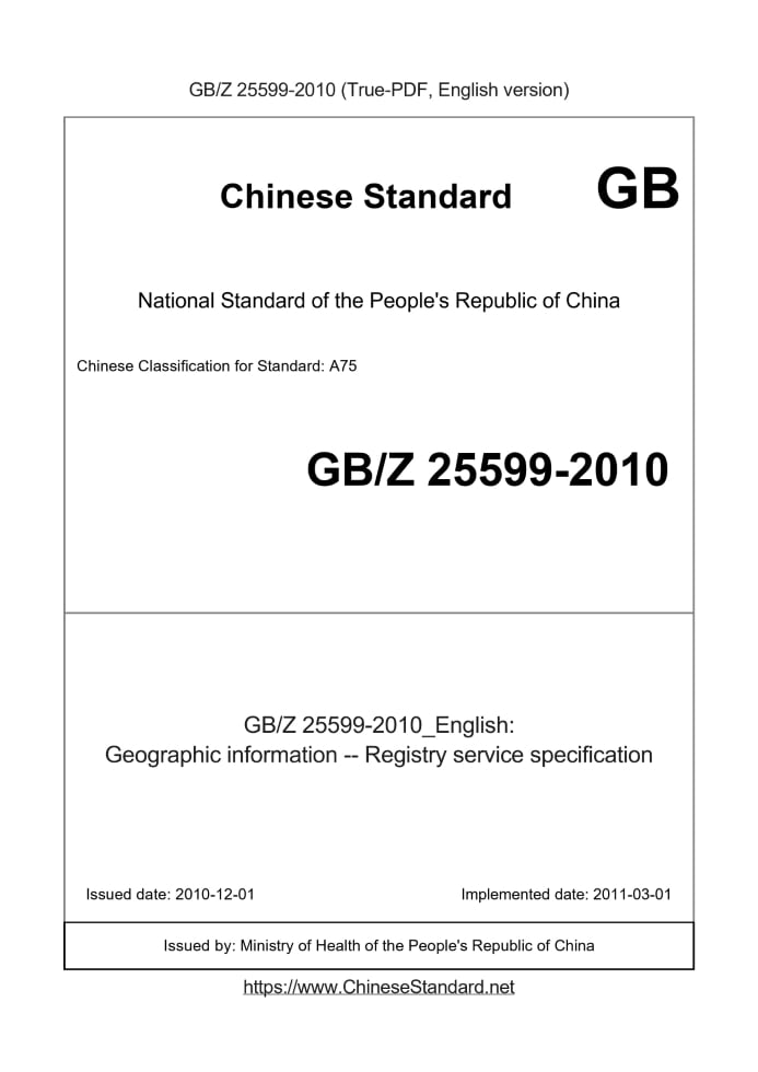 GBZ25599-2010