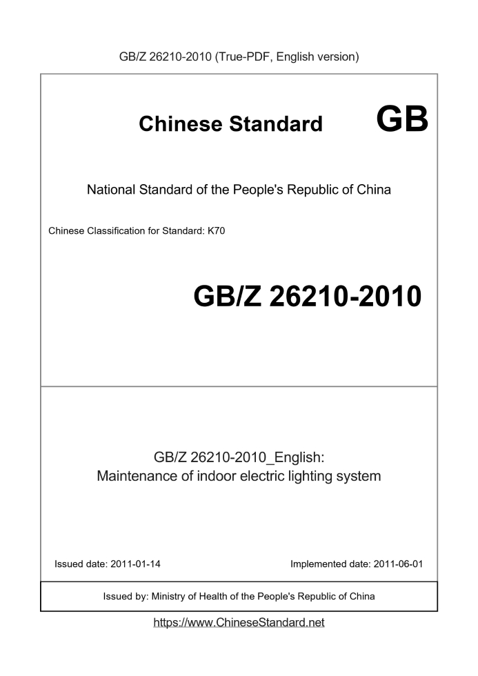 GBZ26210-2010