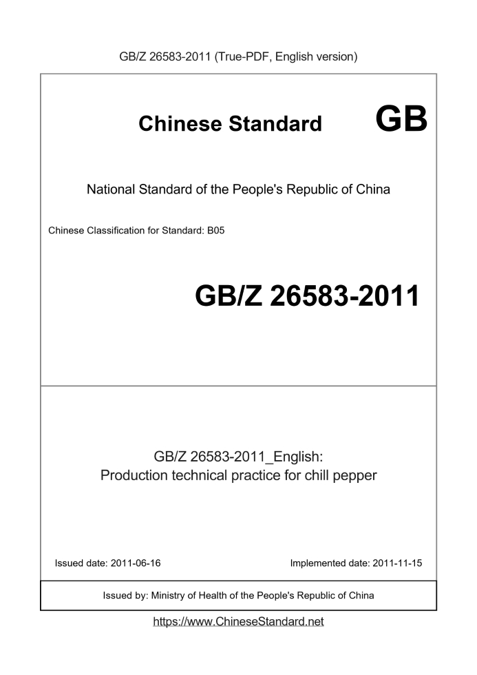 GBZ26583-2011