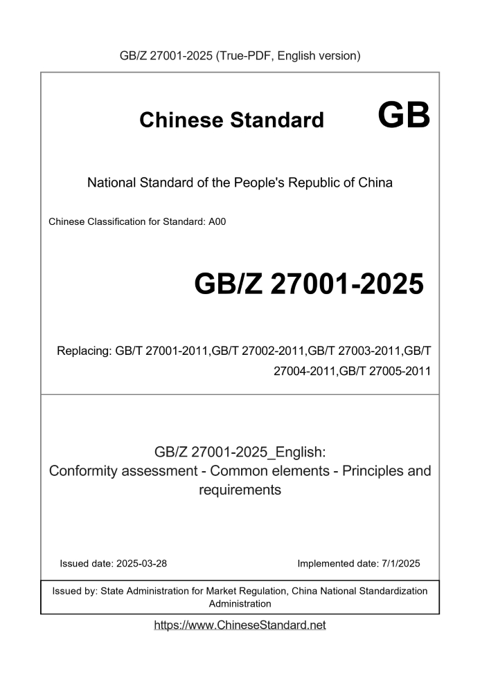 GBZ27001-2025