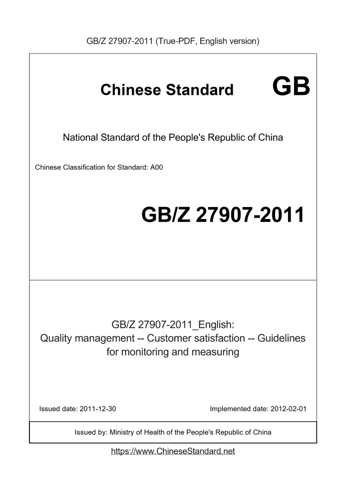 GBZ27907-2011