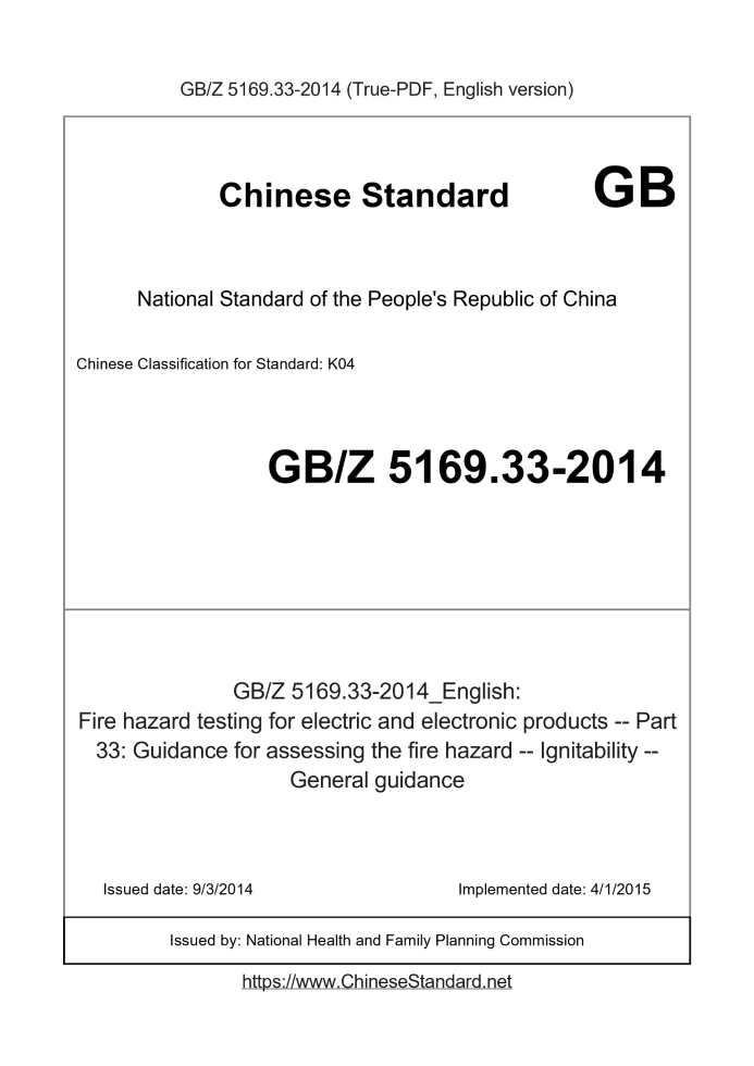 GBZ5169.33-2014