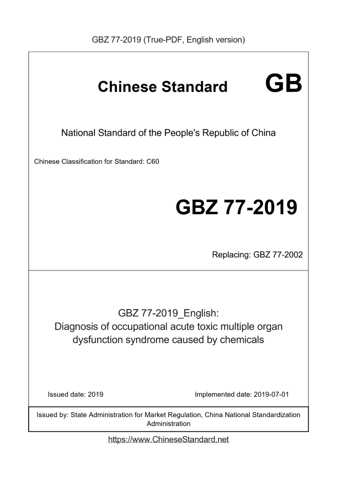 GBZ77-2019