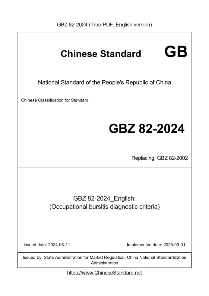 GBZ82-2024