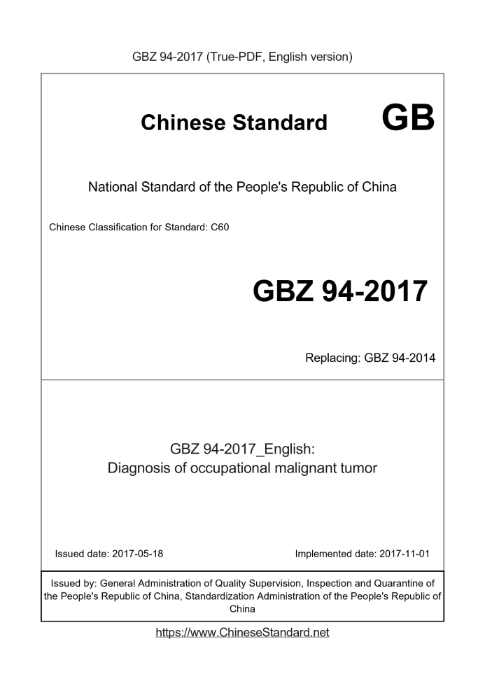 GBZ94-2017