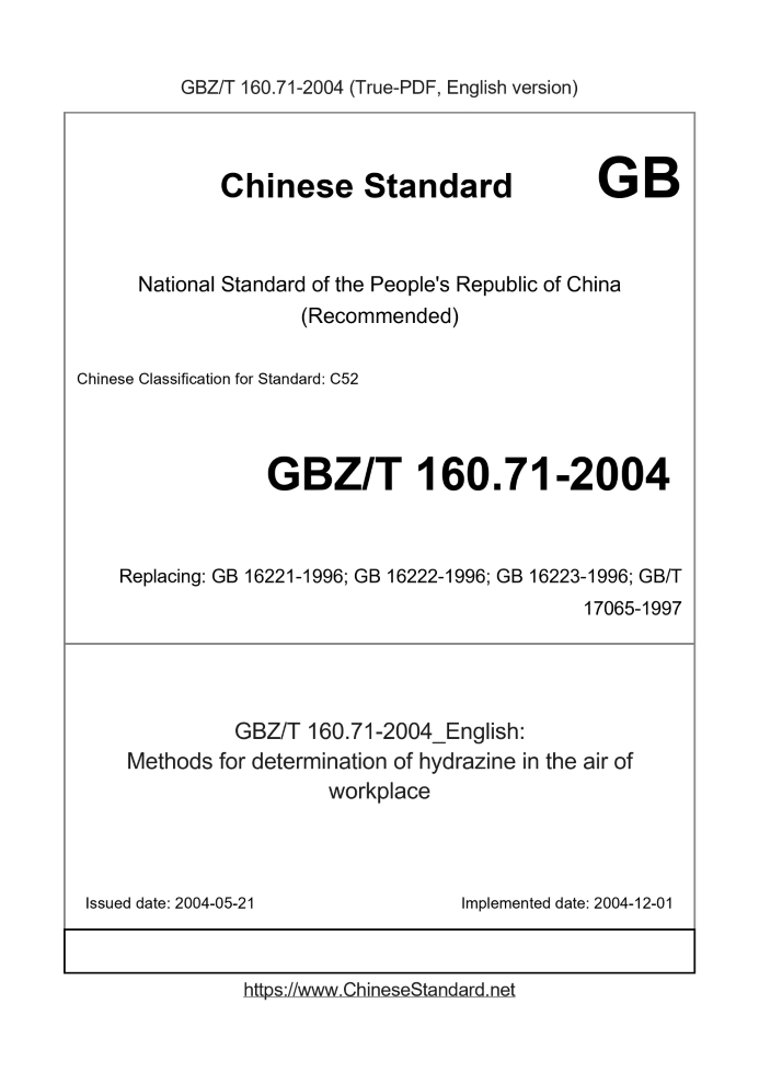 GBZT160.71-2004