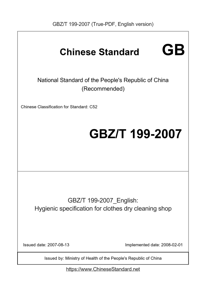 GBZT199-2007