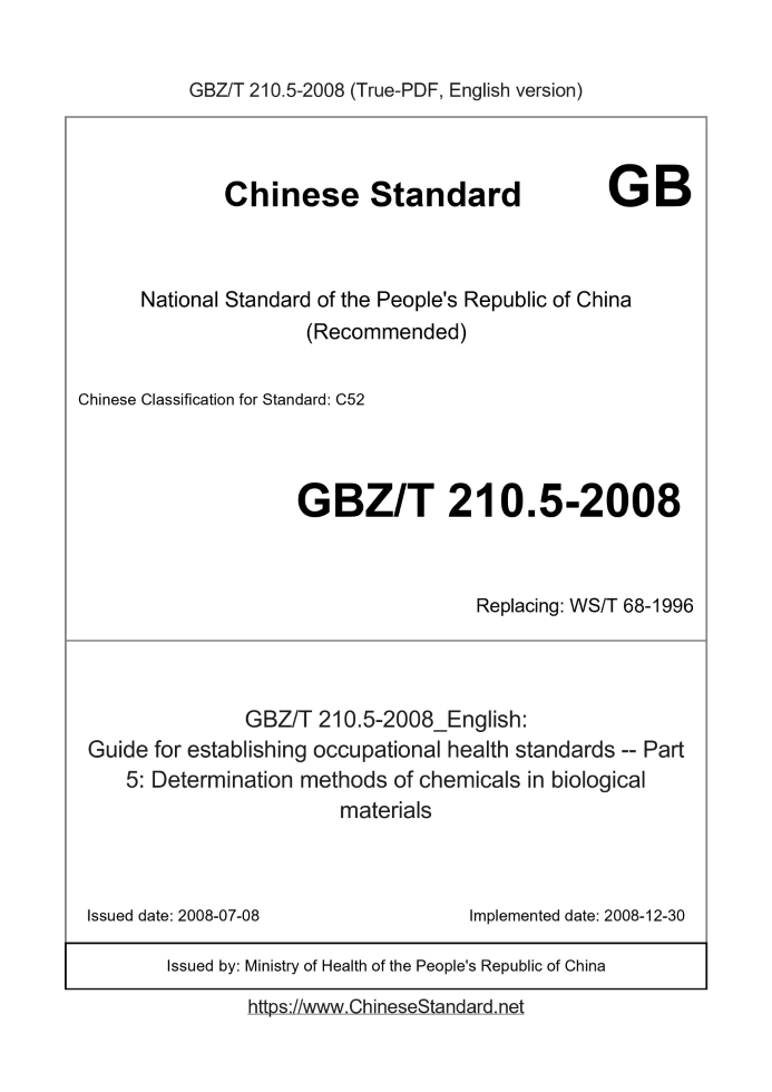 GBZT210.5-2008