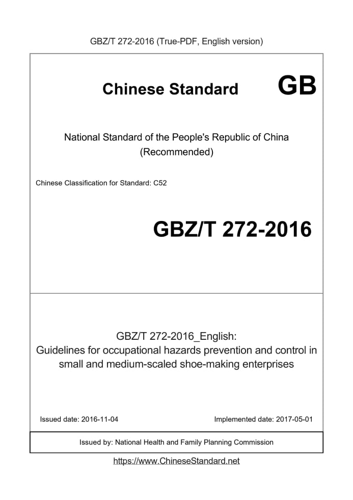 GBZT272-2016
