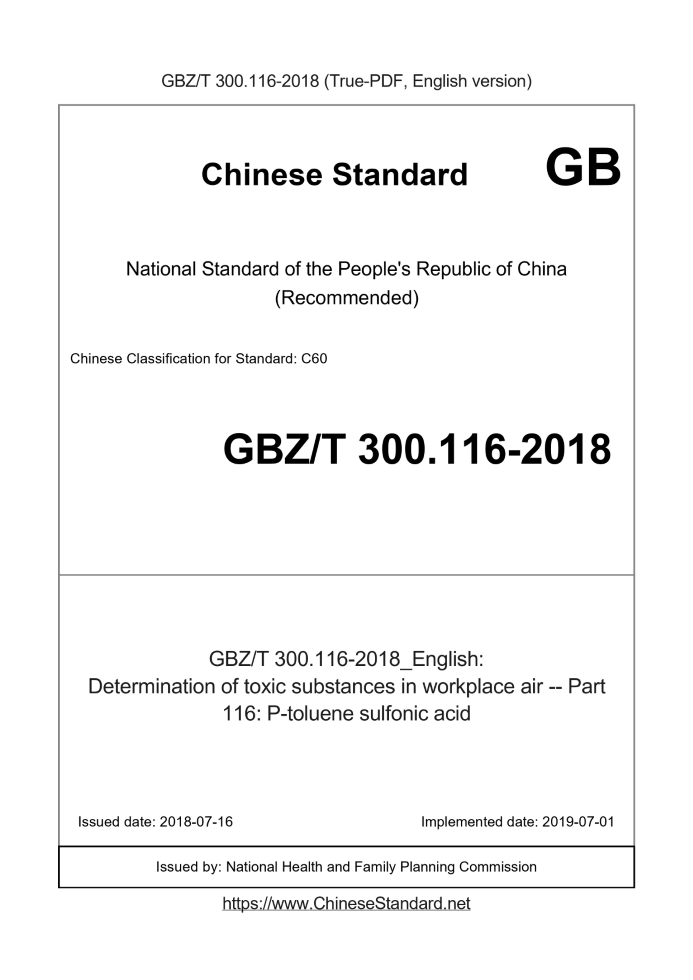 GBZT300.116-2018