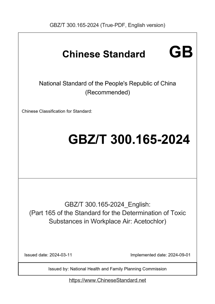 GBZT300.165-2024