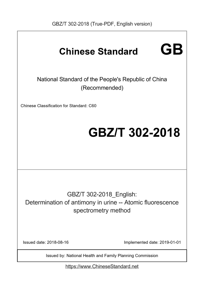 GBZT302-2018