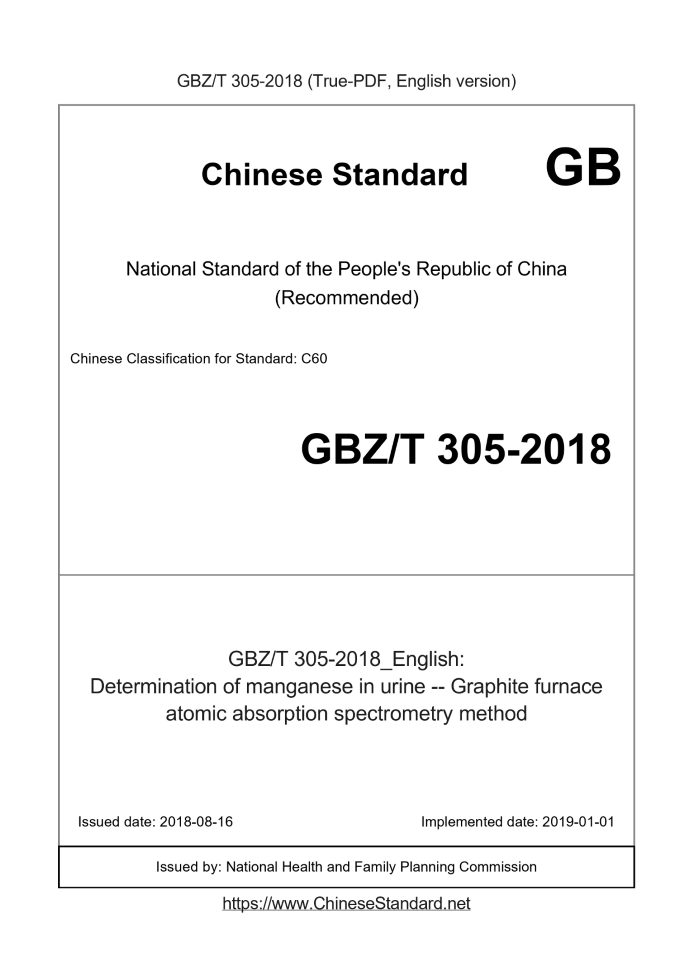 GBZT305-2018