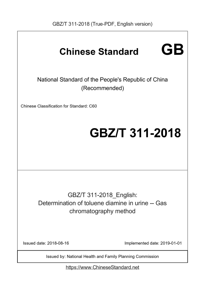 GBZT311-2018