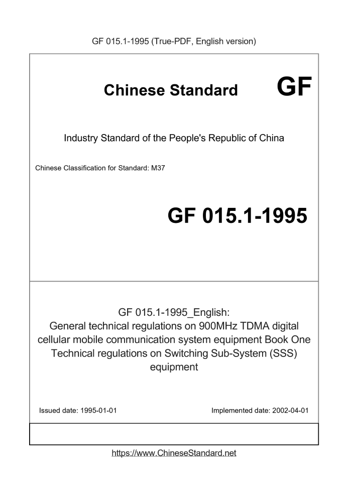 GF015.1-1995