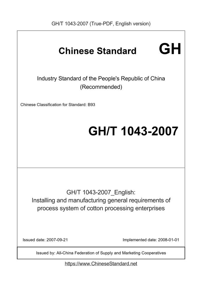 GHT1043-2007