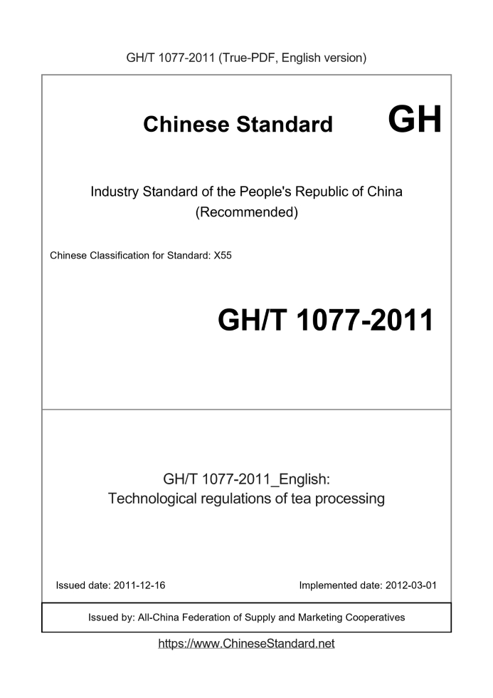 GHT1077-2011