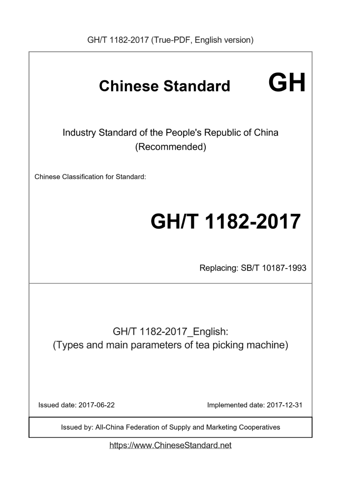 GH/T 1182-2017 English cover page