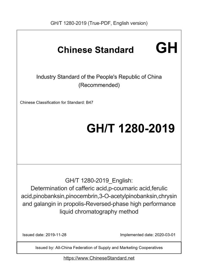GHT1280-2019