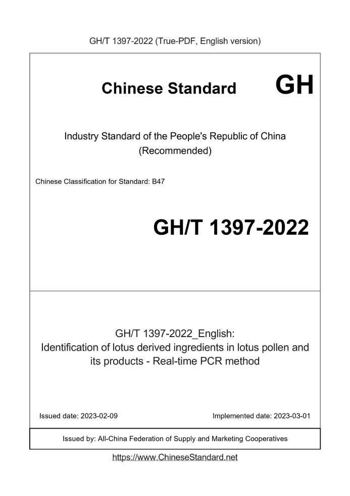 GHT1397-2022