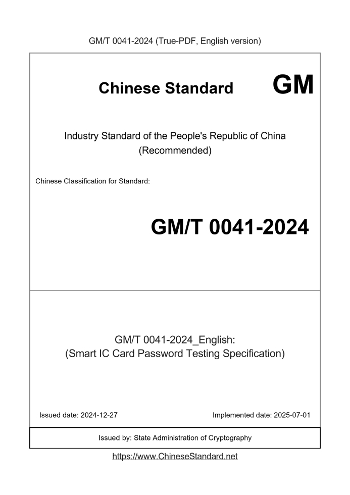 GM/T 0041-2024