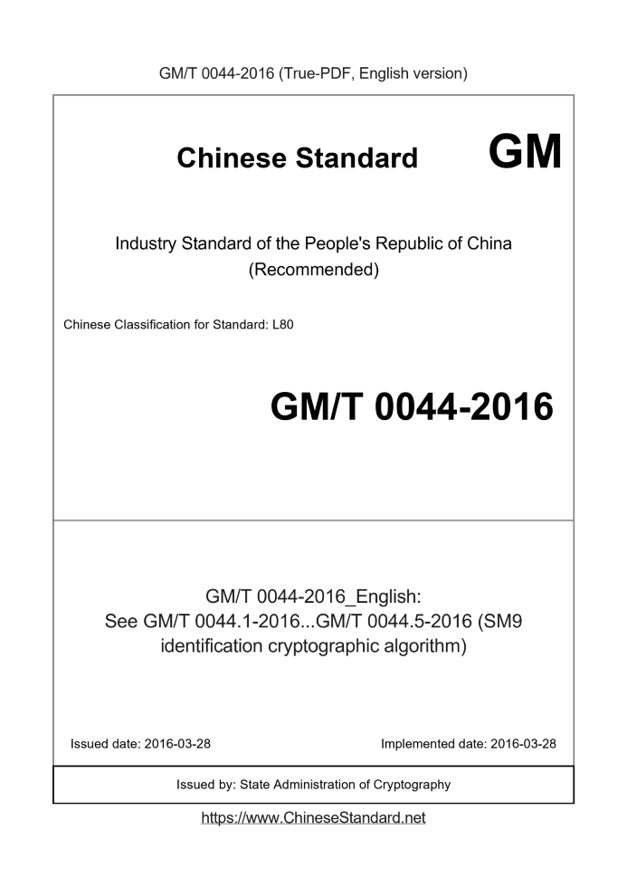 GM/T 0044-2016