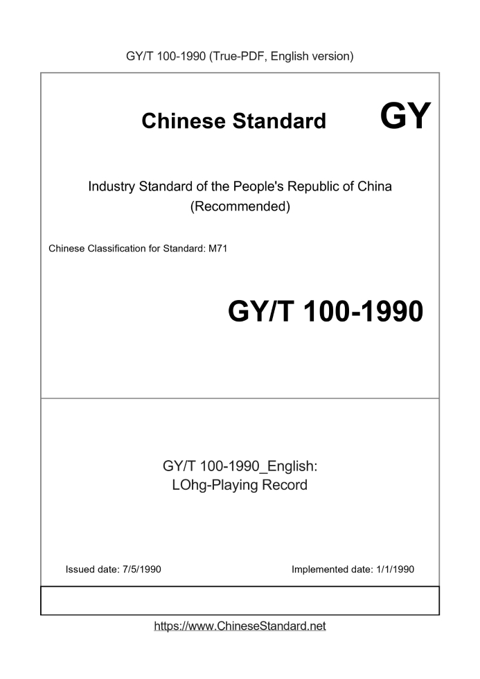 GY/T 100-1990