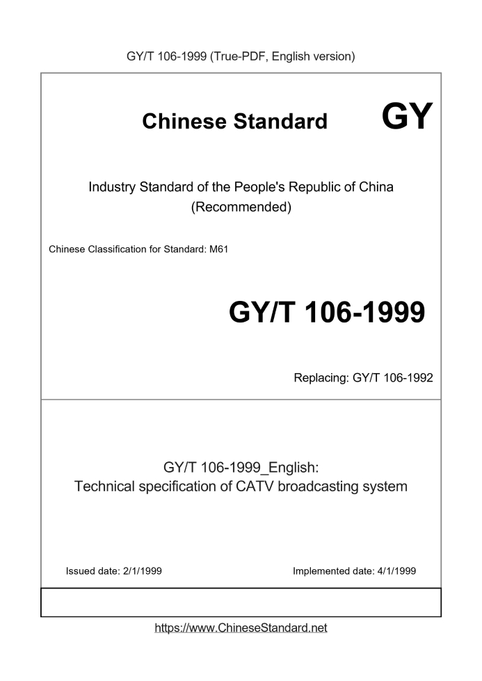 GY/T 106-1999