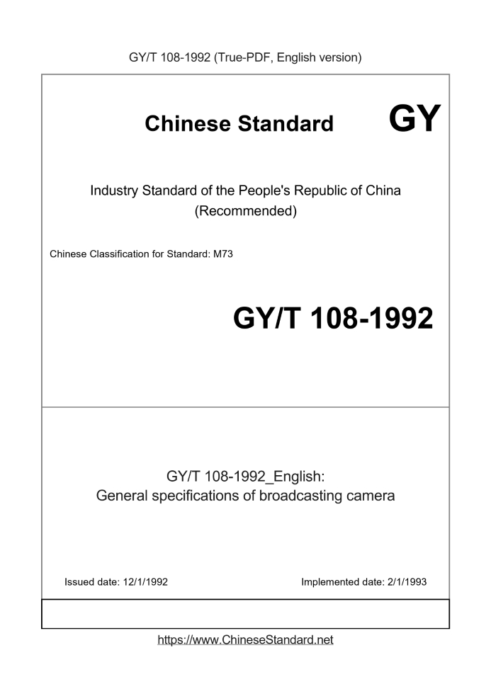GY/T 108-1992