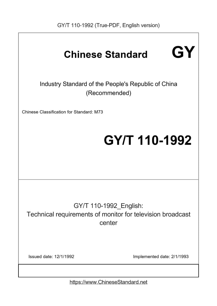 GY/T 110-1992