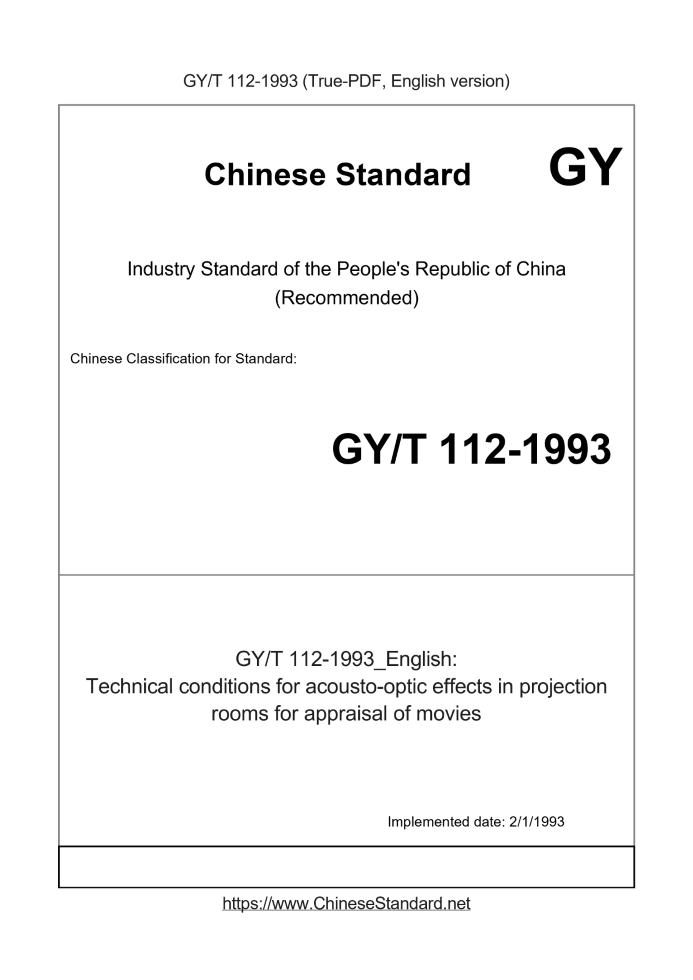 GY/T 112-1993
