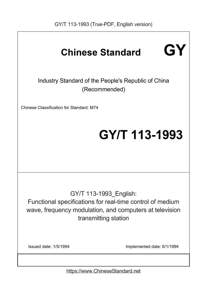 GY/T 113-1993