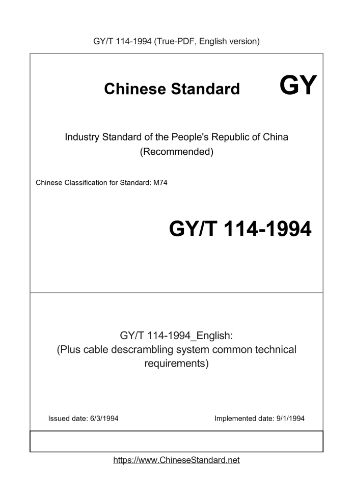 GY/T 114-1994