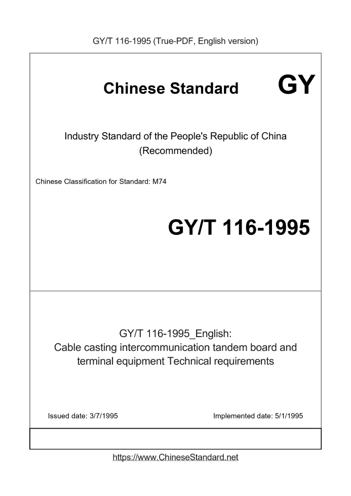 GY/T 116-1995