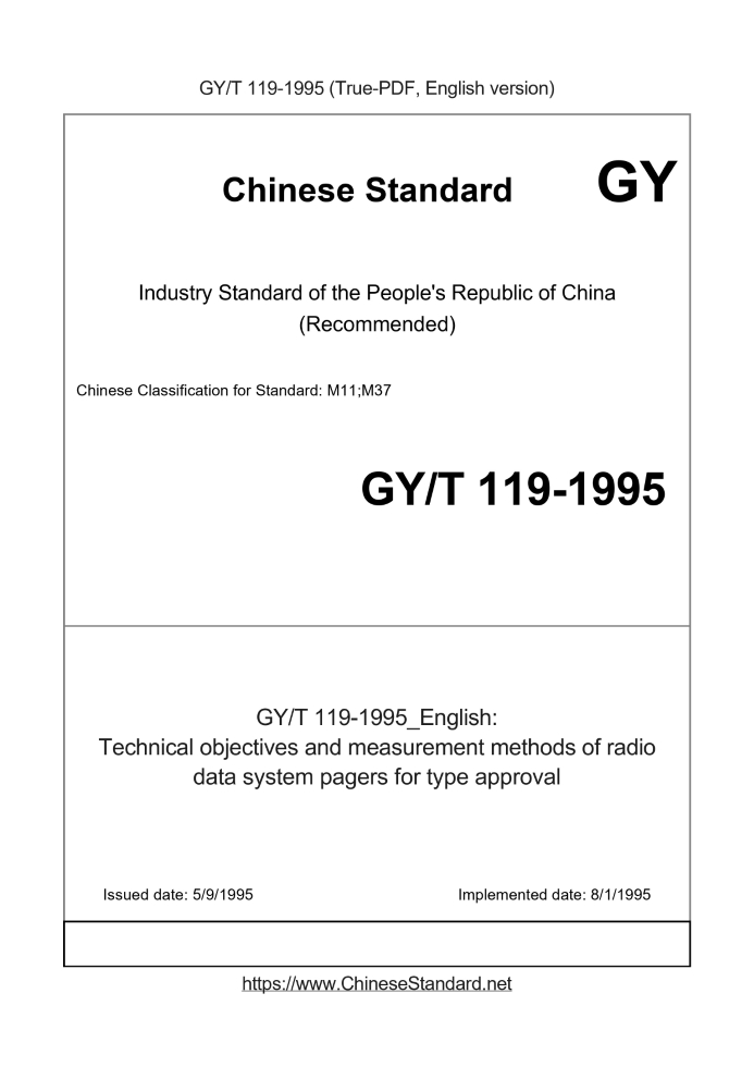 GY/T 119-1995