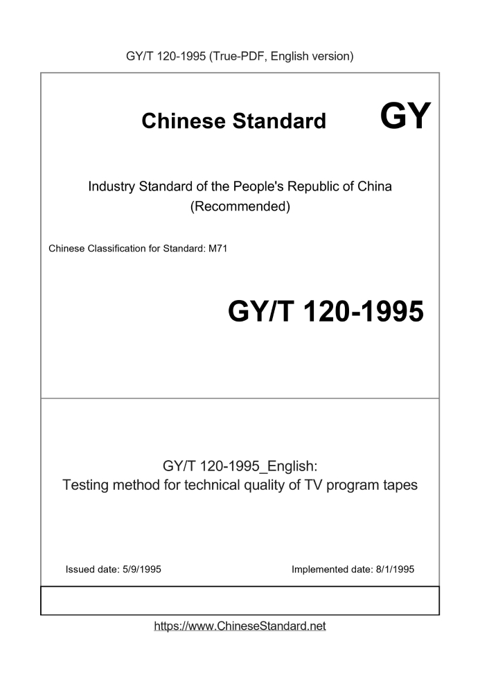 GY/T 120-1995