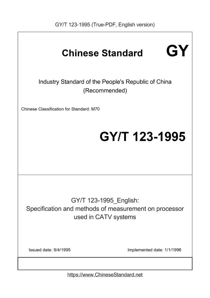 GY/T 123-1995