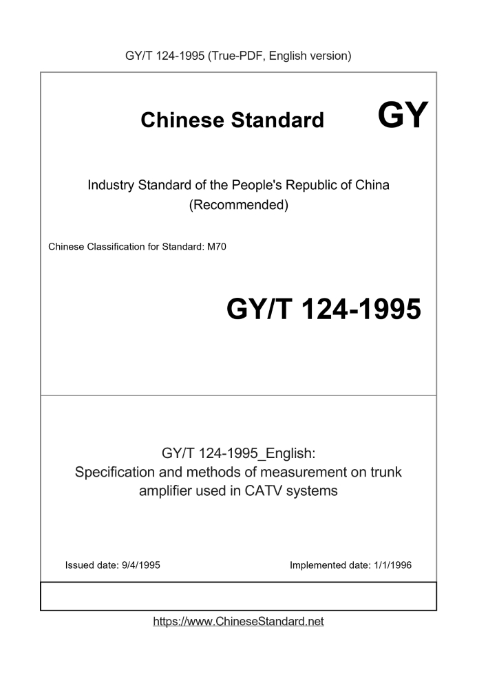 GY/T 124-1995