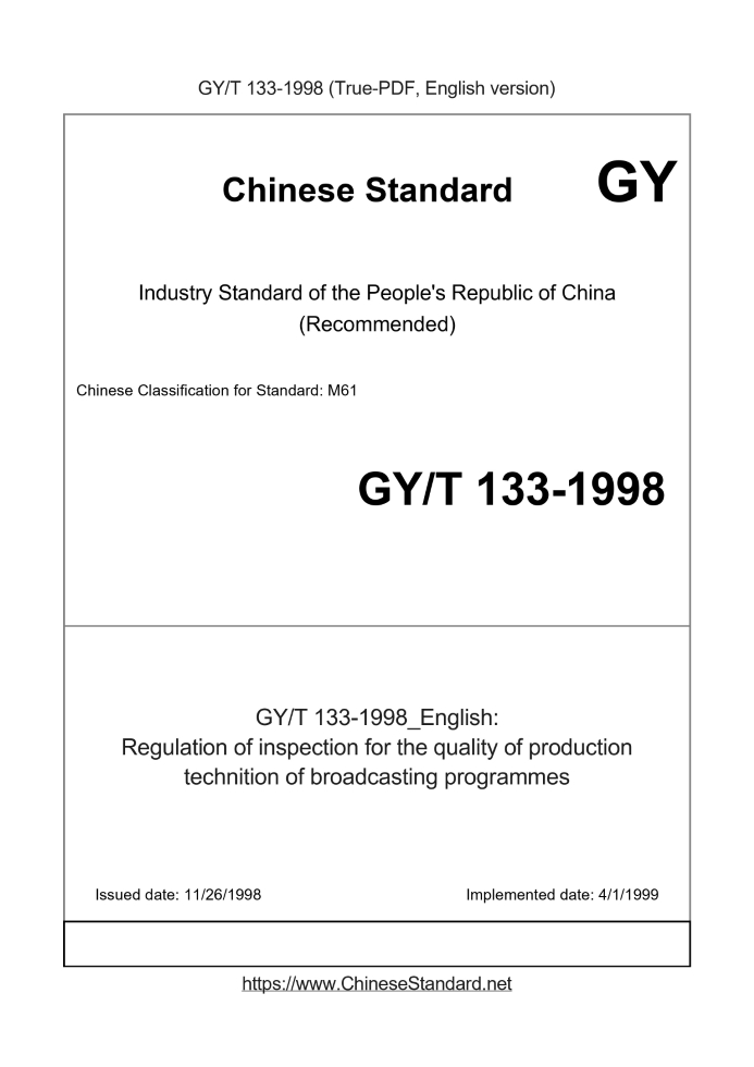 GY/T 133-1998