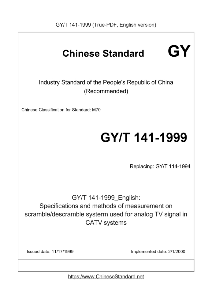 GY/T 141-1999